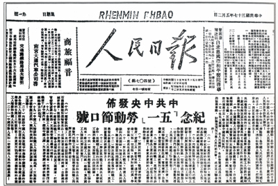 �ڽ���ʯ������ս�ͼӽ���ѹ��������������£�����������ת�Ƶ���ۻ�ת����¼���ͬ�й��������Ž��������չ������1948��4��30�գ��й����뷢�������һ���Ͷ��ڿںţ�����ë��д�Ÿ�����۵����������쵼�ˣ����ٸ��������ɡ����������塢����ʹ�Ѹ���ٿ�����Э�̻��飬�������������������������й���ͼΪ�������ձ������ǵ��й����������һ�Ͷ��ڿںš�